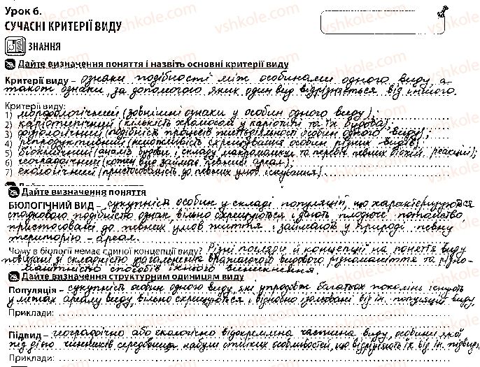 фото задание 1 - урок 6 - тема 1. біорізноманіття