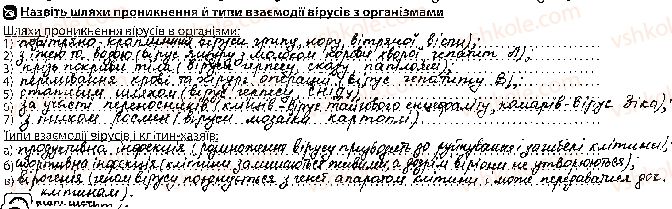 фото задание 1 - урок 7 - тема 1. біорізноманіття