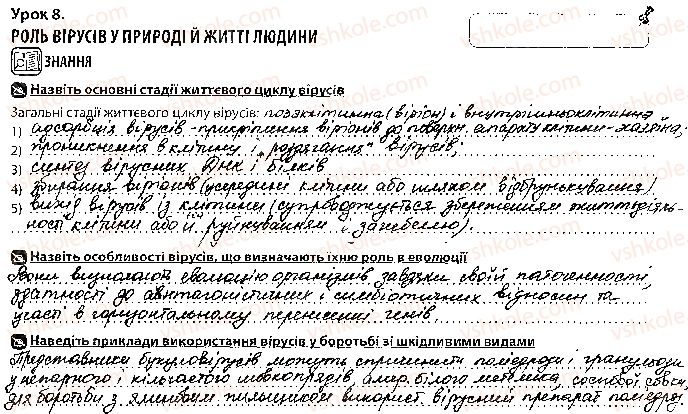 фото задание 1 - урок 8 - тема 1. біорізноманіття