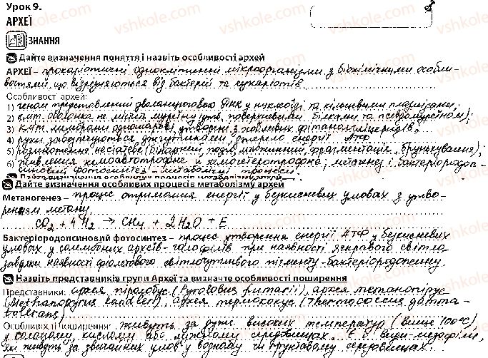 фото задание 1 - урок 9 - тема 1. біорізноманіття