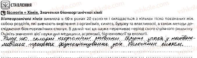 фото задание 3 - урок 19 - тема 2. обмін речовин і перетворення енергії