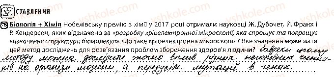 фото задание 3 - урок 20 - тема 2. обмін речовин і перетворення енергії