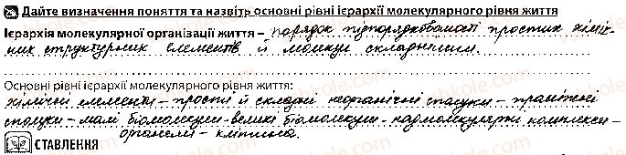 фото задание 1 - урок 21 - тема 2. обмін речовин і перетворення енергії