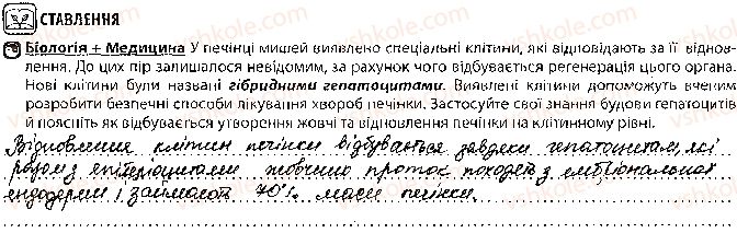 фото задание 2 - урок 22 - тема 2. обмін речовин і перетворення енергії