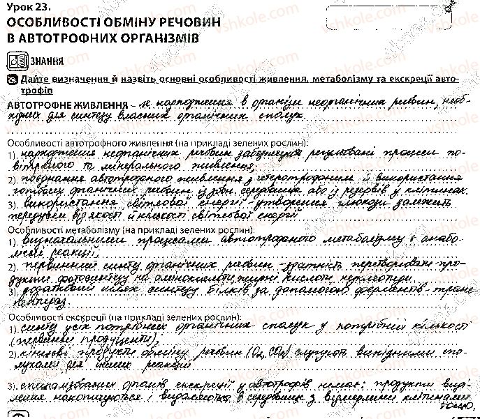 фото задание 1 - урок 23 - тема 2. обмін речовин і перетворення енергії