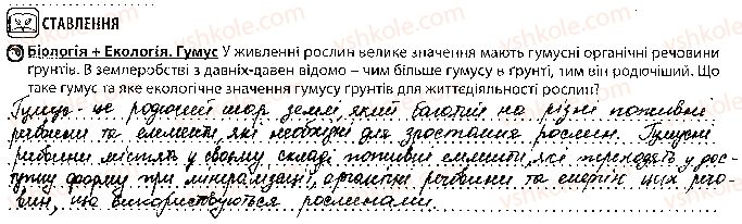 фото задание 3 - урок 23 - тема 2. обмін речовин і перетворення енергії