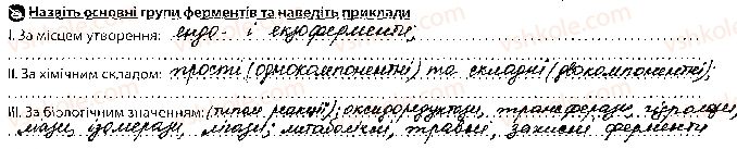 фото задание 1 - урок 25 - тема 2. обмін речовин і перетворення енергії