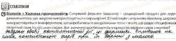 фото задание 3 - урок 25 - тема 2. обмін речовин і перетворення енергії