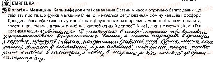 фото задание 3 - урок 26 - тема 2. обмін речовин і перетворення енергії
