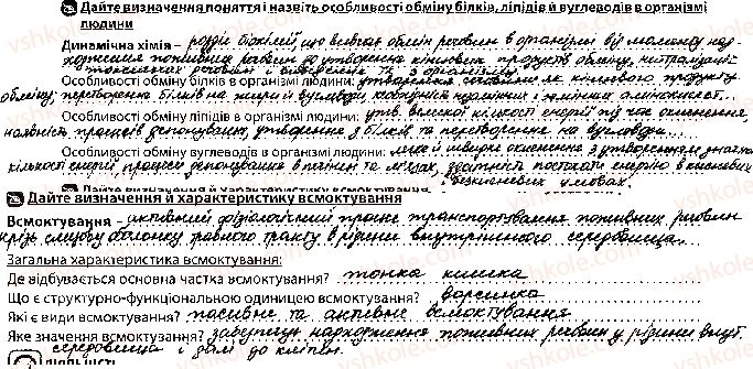 фото задание 1 - урок 28 - тема 2. обмін речовин і перетворення енергії