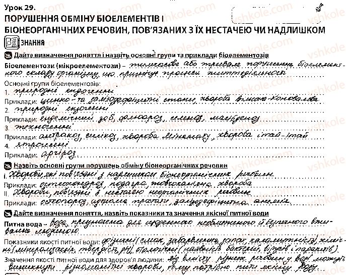 фото задание 1 - урок 29 - тема 2. обмін речовин і перетворення енергії