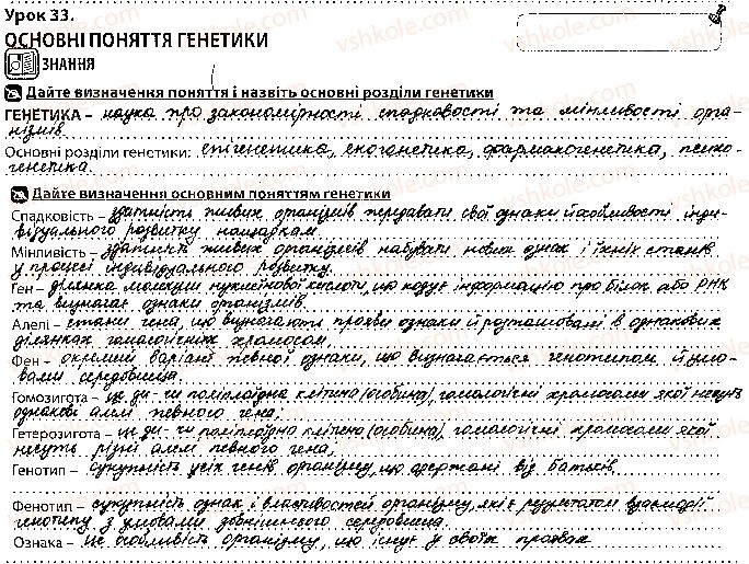 фото задание 1 - урок 33 - тема 3. спадковість і мінливість