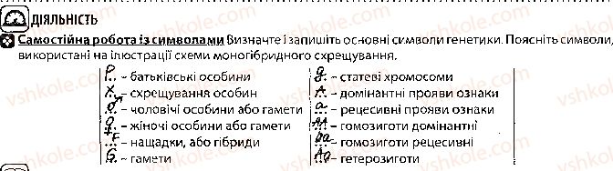 фото задание 2 - урок 33 - тема 3. спадковість і мінливість