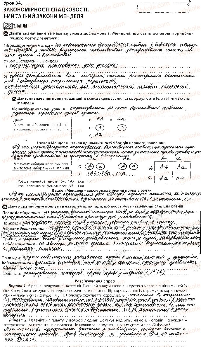 фото задание 1 - урок 34 - тема 3. спадковість і мінливість