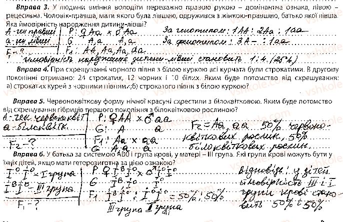 фото задание 2 - урок 34 - тема 3. спадковість і мінливість