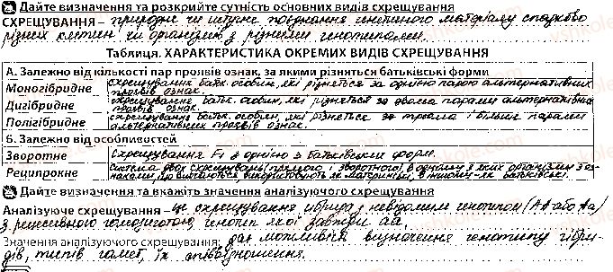 фото задание 1 - урок 36 - тема 3. спадковість і мінливість