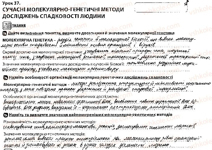 фото задание 1 - урок 37 - тема 3. спадковість і мінливість