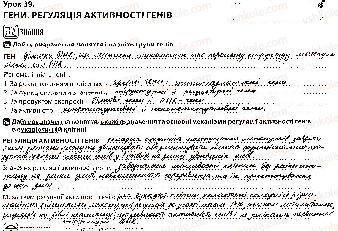фото задание 1 - урок 39 - тема 3. спадковість і мінливість