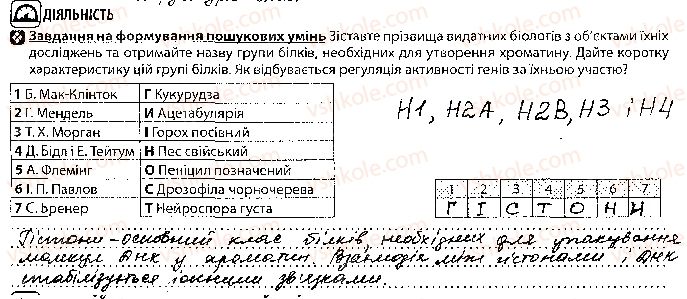 фото задание 2 - урок 39 - тема 3. спадковість і мінливість