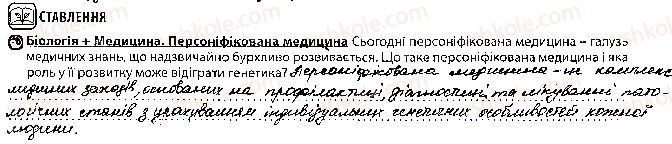 фото задание 3 - урок 39 - тема 3. спадковість і мінливість