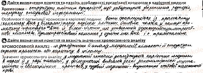 фото задание 1 - урок 40 - тема 3. спадковість і мінливість