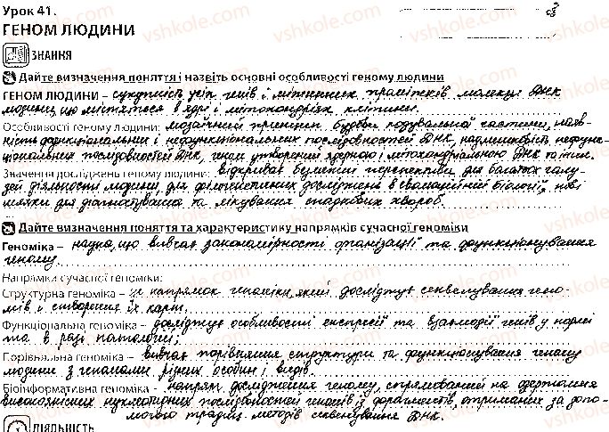 фото задание 1 - урок 41 - тема 3. спадковість і мінливість