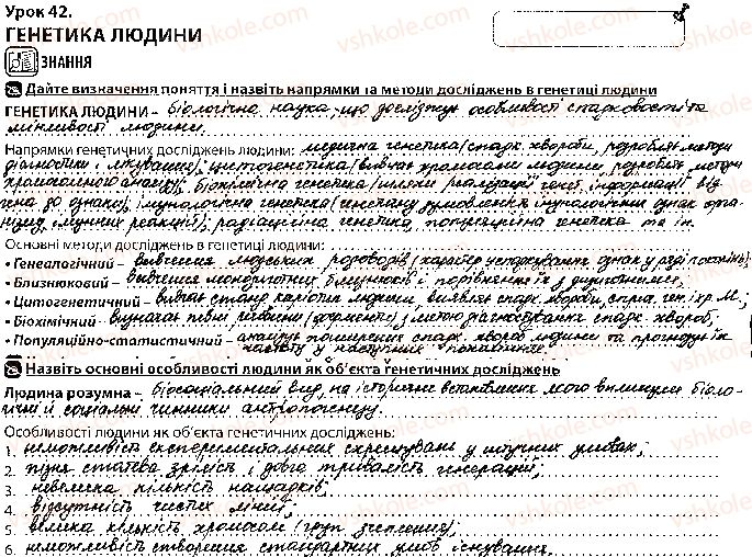 фото задание 1 - урок 42 - тема 3. спадковість і мінливість