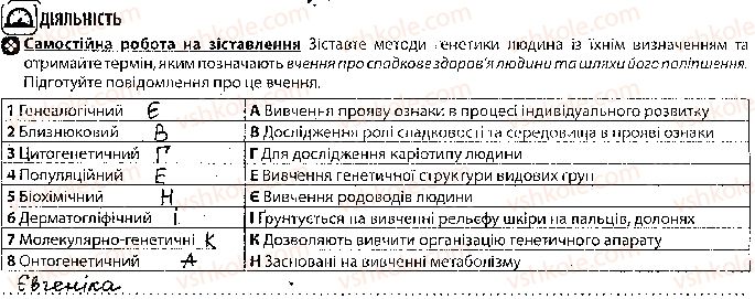 фото задание 2 - урок 42 - тема 3. спадковість і мінливість