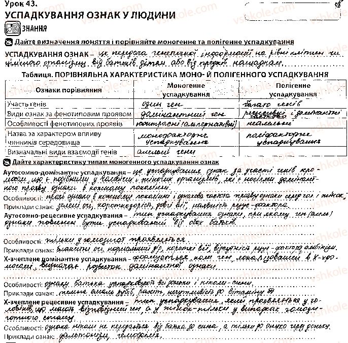 фото задание 1 - урок 43 - тема 3. спадковість і мінливість