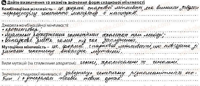 фото задание 1 - урок 45 - тема 3. спадковість і мінливість