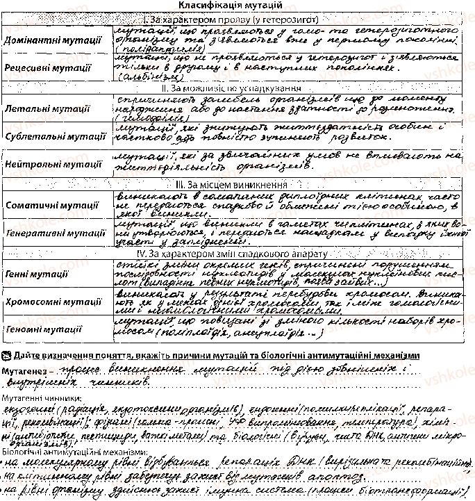 фото задание 1 - урок 46 - тема 3. спадковість і мінливість