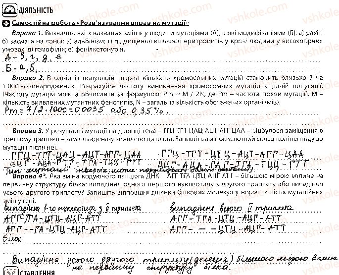 фото задание 2 - урок 46 - тема 3. спадковість і мінливість