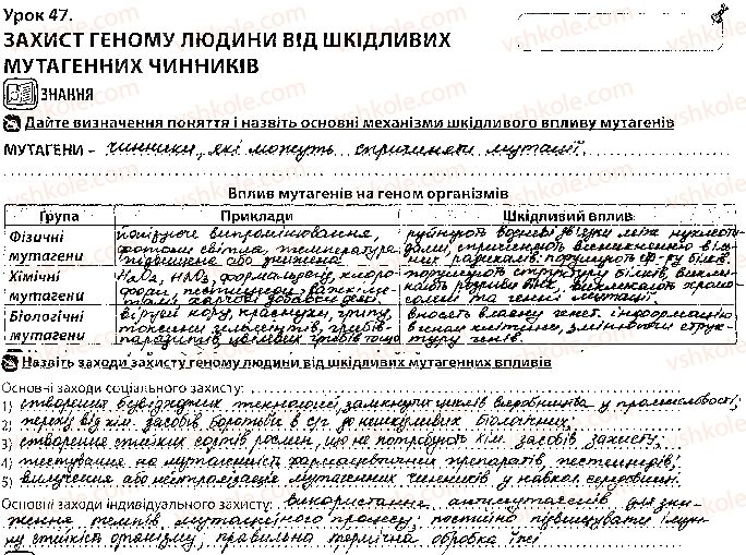 фото задание 1 - урок 47 - тема 3. спадковість і мінливість