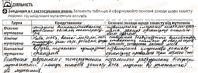 фото задание 2 - урок 47 - тема 3. спадковість і мінливість