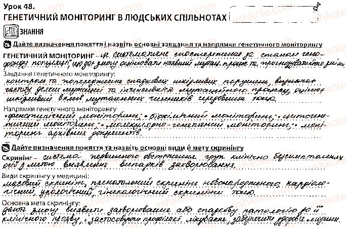фото задание 1 - урок 48 - тема 3. спадковість і мінливість