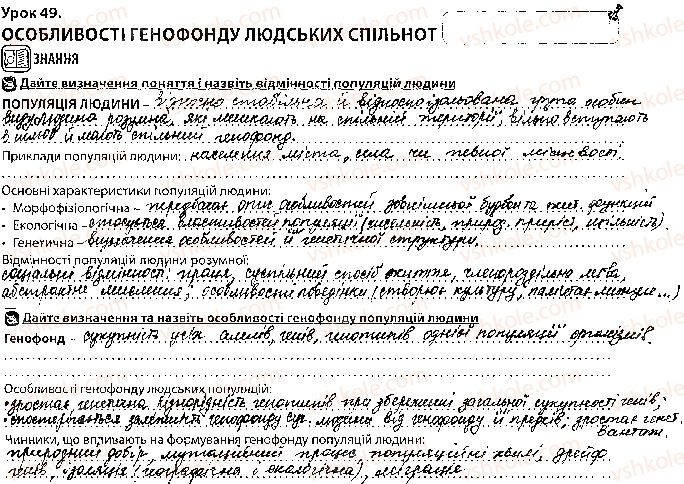 фото задание 1 - урок 49 - тема 3. спадковість і мінливість