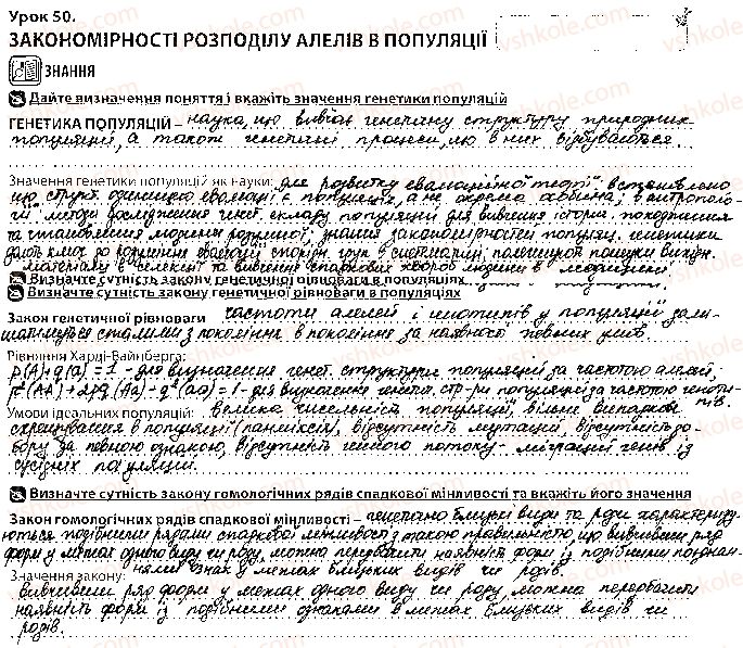 фото задание 1 - урок 50 - тема 3. спадковість і мінливість
