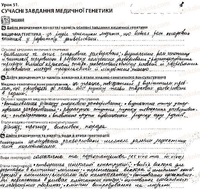 фото задание 1 - урок 51 - тема 3. спадковість і мінливість