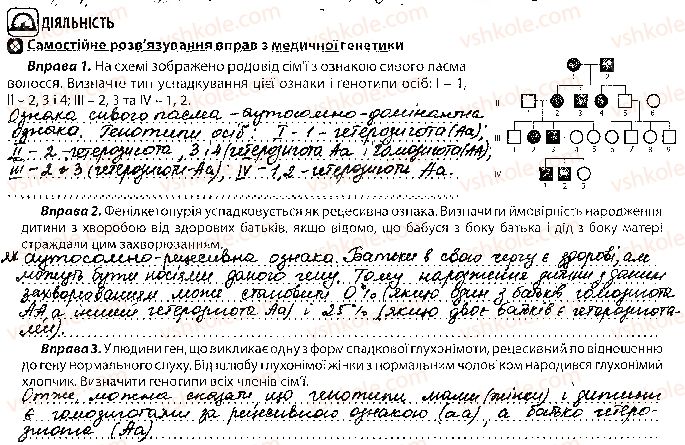 фото задание 2 - урок 51 - тема 3. спадковість і мінливість
