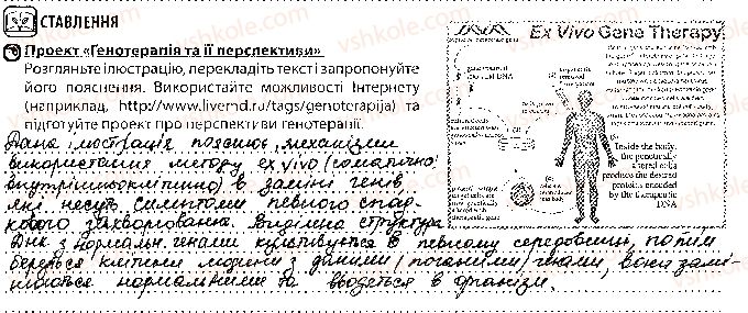 фото задание 3 - урок 51 - тема 3. спадковість і мінливість