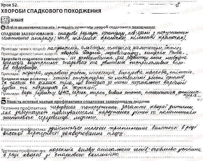 фото задание 1 - урок 52 - тема 3. спадковість і мінливість
