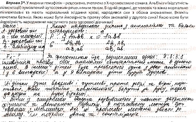 фото задание 2 - урок 52 - тема 3. спадковість і мінливість