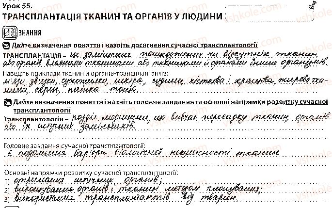 фото задание 1 - урок 55 - тема 4. репродукція та розвиток