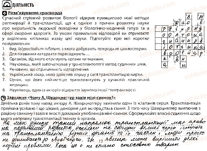фото задание 2 - урок 55 - тема 4. репродукція та розвиток
