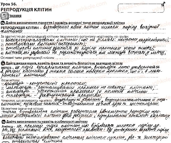 фото задание 1 - урок 56 - тема 4. репродукція та розвиток