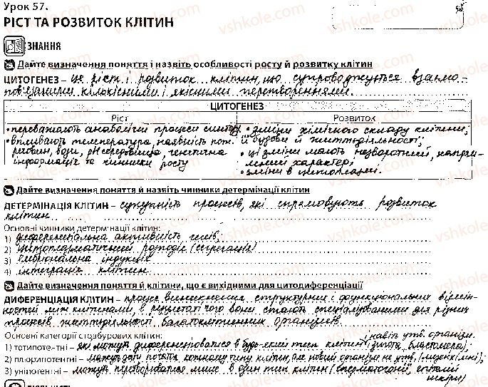фото задание 1 - урок 57 - тема 4. репродукція та розвиток