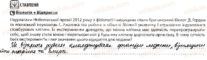 фото задание 3 - урок 57 - тема 4. репродукція та розвиток