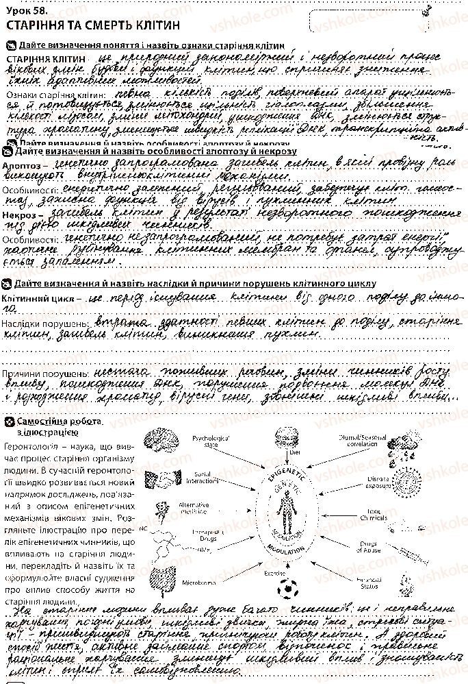 фото задание 1 - урок 58 - тема 4. репродукція та розвиток