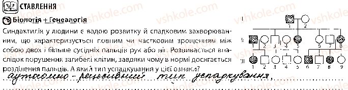 фото задание 2 - урок 58 - тема 4. репродукція та розвиток