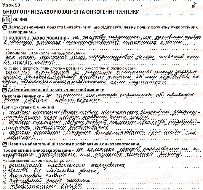 фото задание 1 - урок 59 - тема 4. репродукція та розвиток
